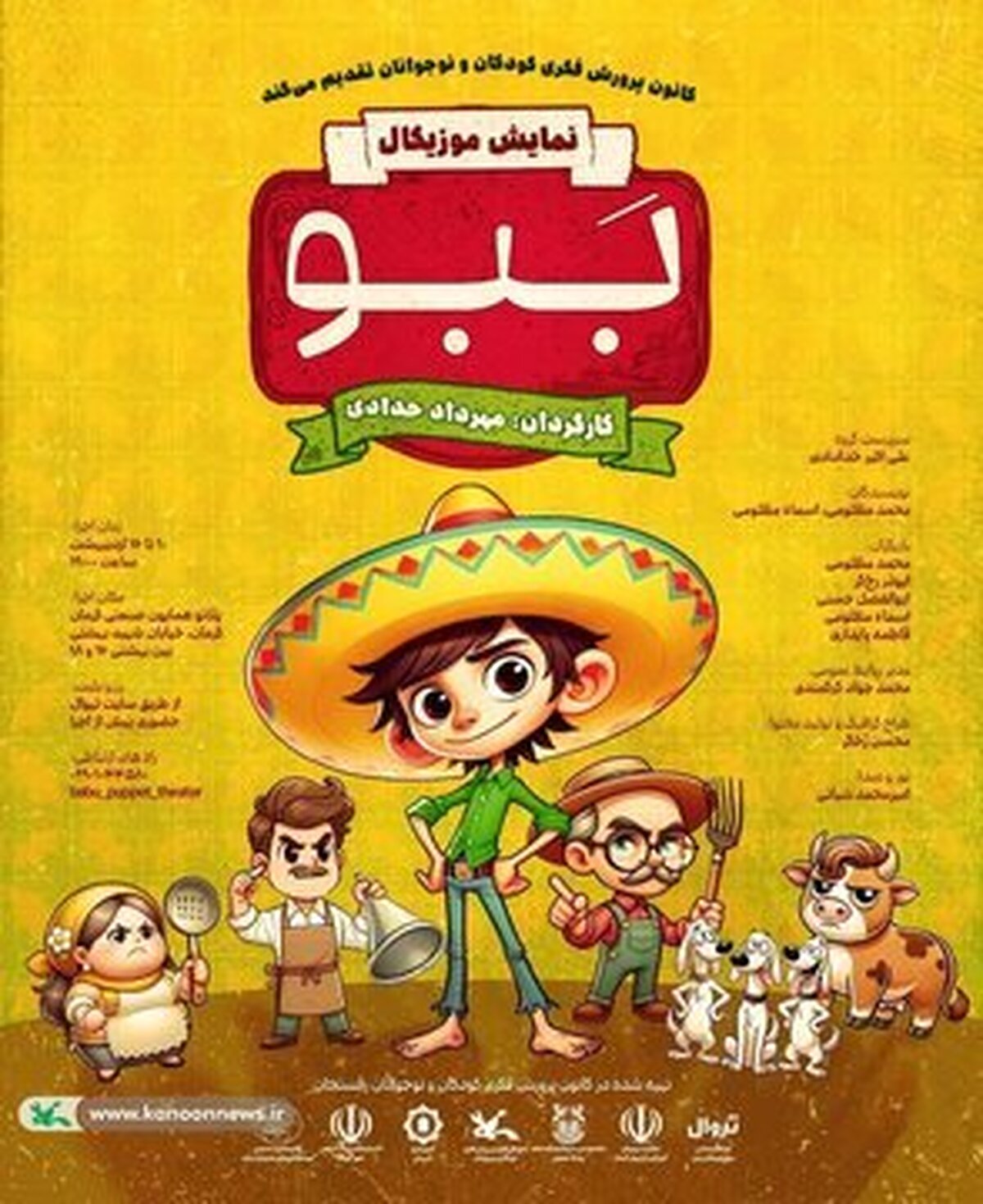 نمایش عروسکی «بَبو»   به زودی اکران می شود