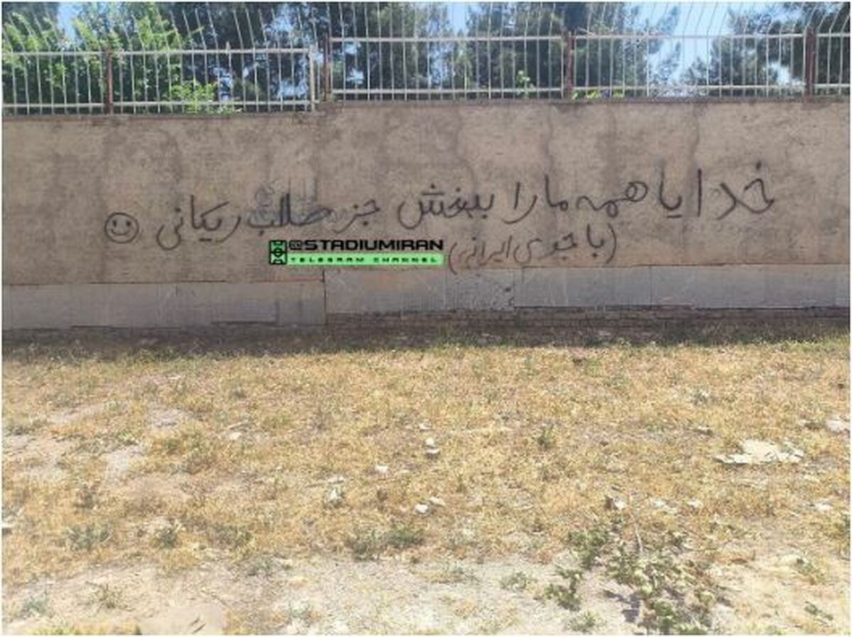 یک دیوار نوشته جالب مربوط به فوتبال در آبادان مورد توجه قرار گرفت