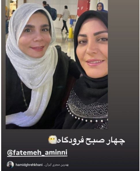 سر و کله المیرا شریفی مقدم و فاطمه امینی در فرودگاه پیدا شد