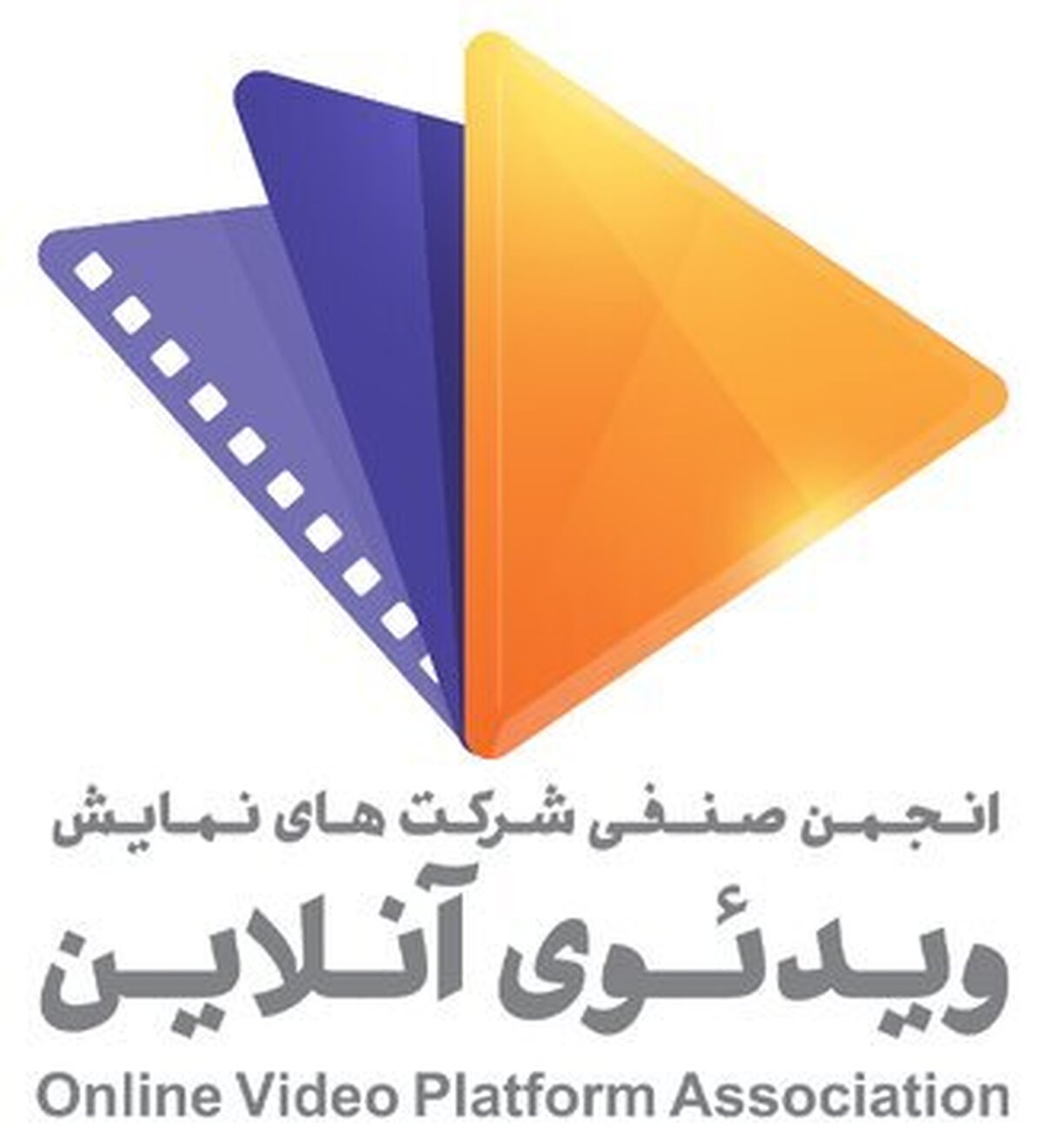 انتقاد از برخوردهای سلیقه‌ای و غیرشفاف با پلتفرم‌های قانونی توسط هیئت مدیره انجمن شرکت‌های نمایش ویدیویی