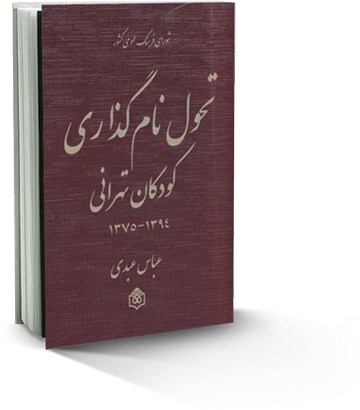 اینجا اسم‌های عجیب گیر می‌کنند!