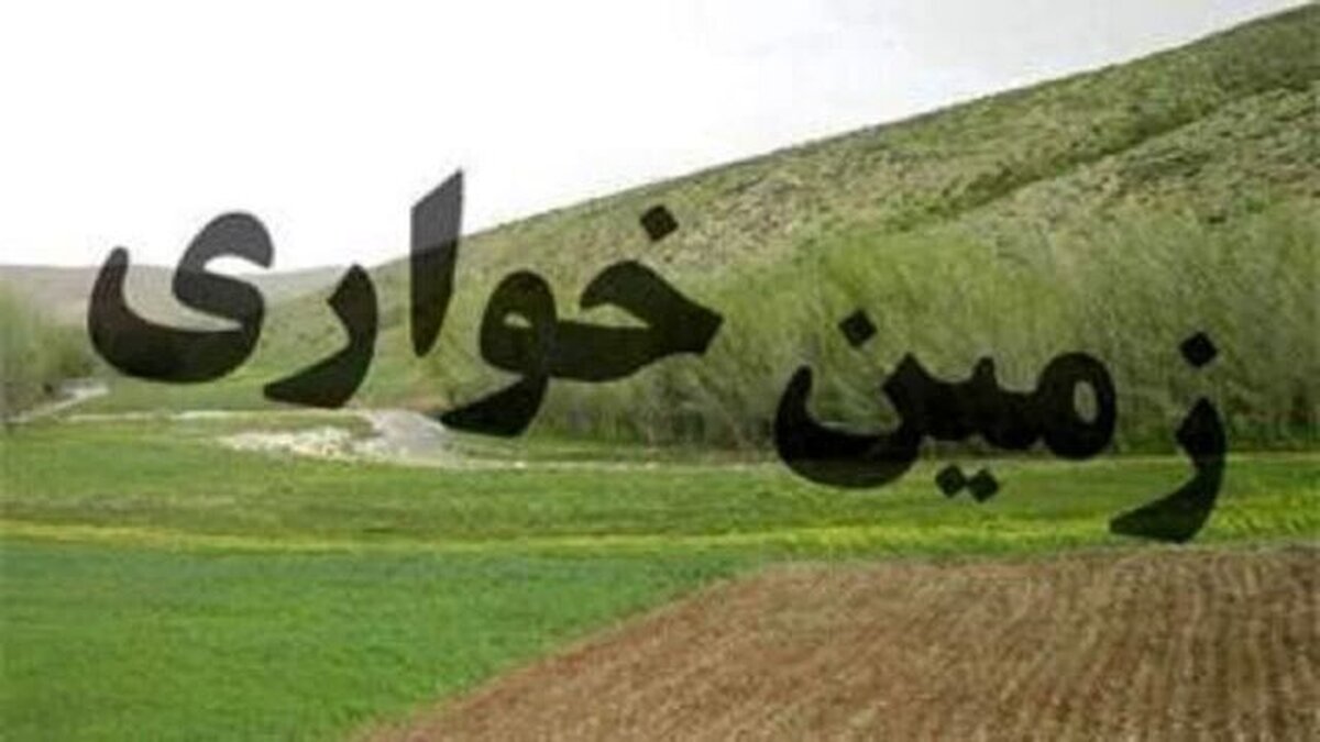 کشف زمین‌خواری ۷۰ میلیاردریالی در کرمانشاه