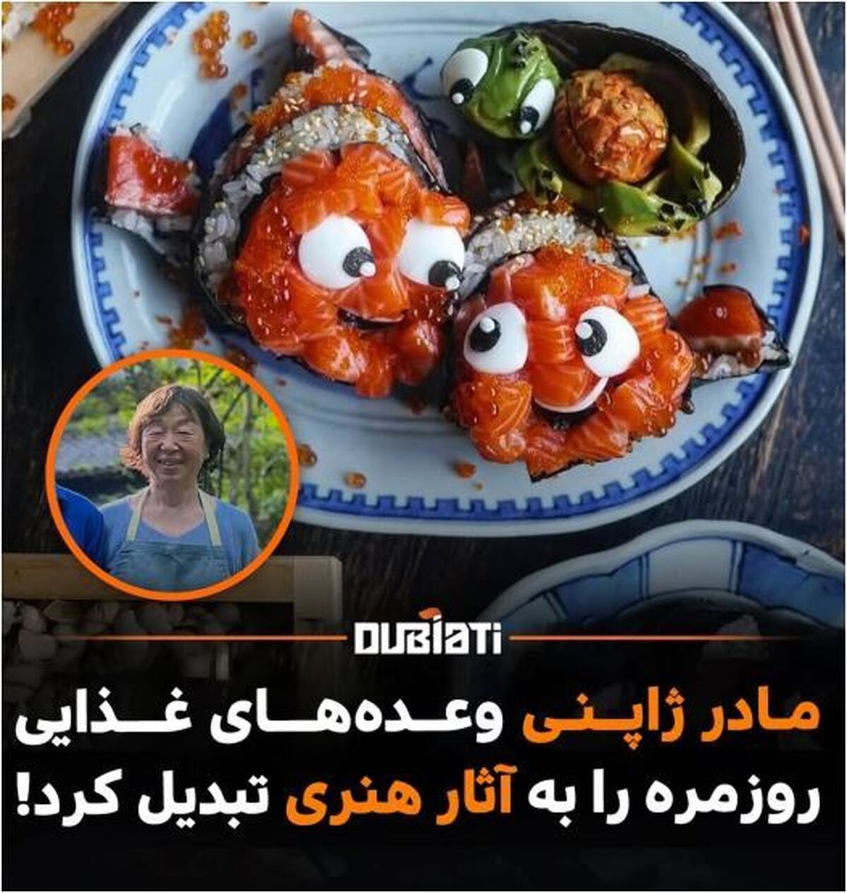 خلاقیت یک مادر ژاپنی برای علاقه‌مند شدن فرزندانش به غذا خوردن دیدن دارد!