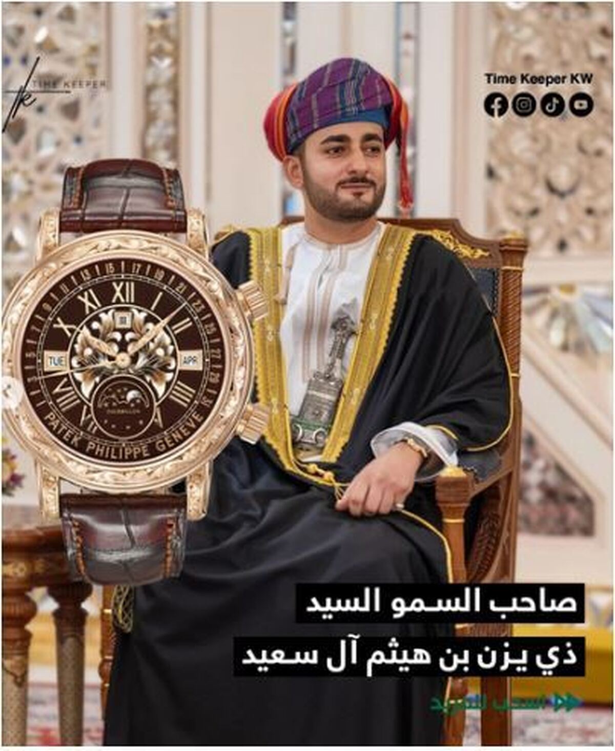 قیمت نجومی و غیرقابل تصور ساعت پسر سلطان عمان مشخص شد