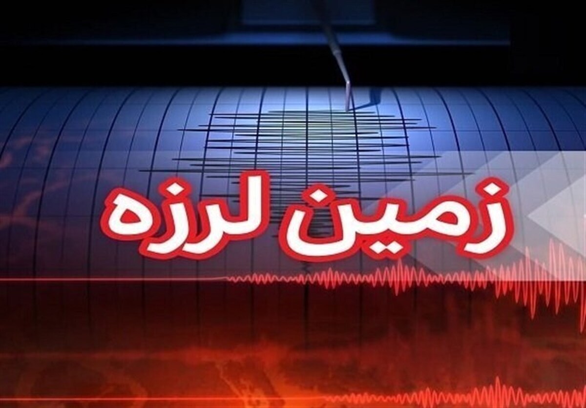زلزله ۴.۲ ریشتری در بلداجی/ تیم‌های ارزیاب اعزام شدند