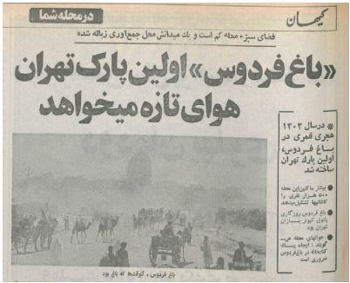 «باغ فردوس» پاتوق کفتربازان قدیم تهرانی