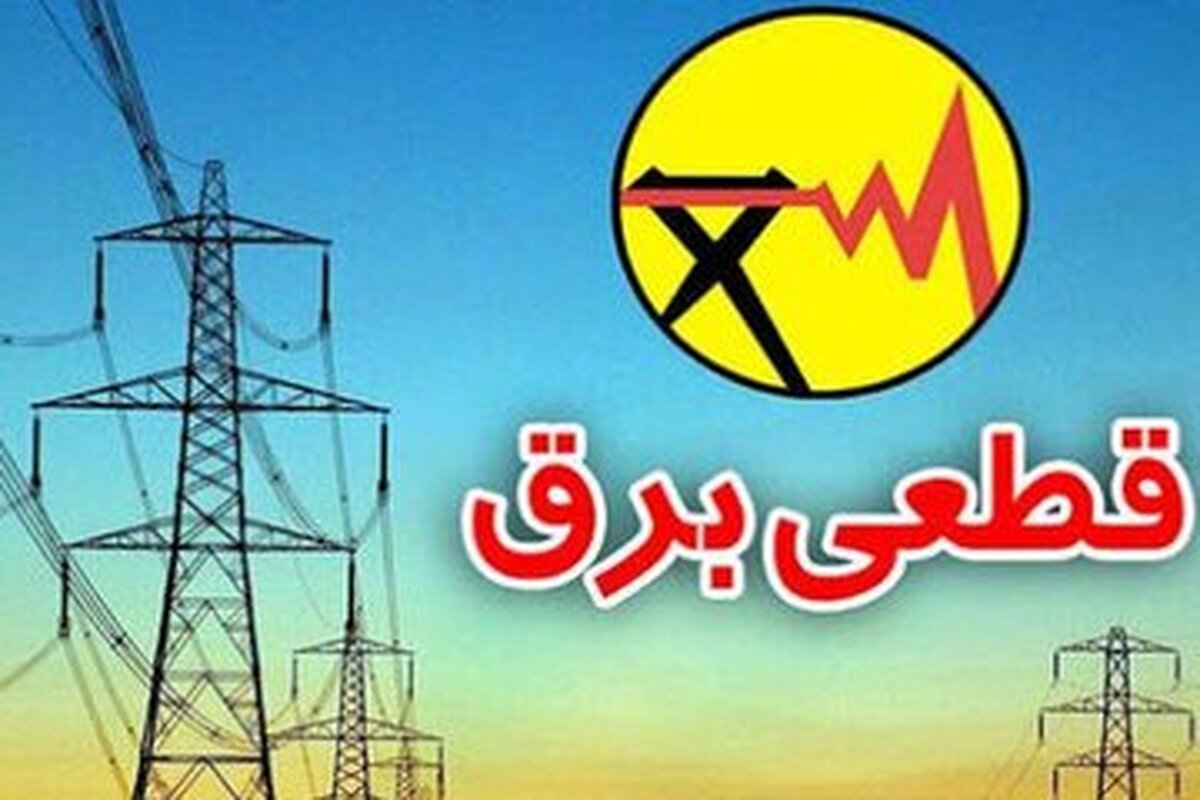 پیگیری جبران خسارت مشترکان با مراجعه به سامانه و ارائه مدارک لازم