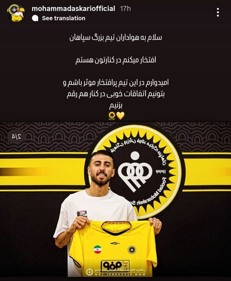 پیام محمد عسکری برای هوادان سپاهان:امیدوارم موثر باشم..