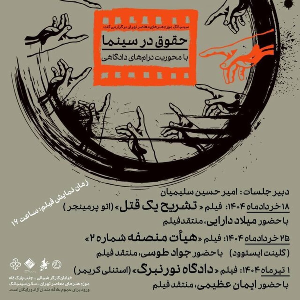نمایش فیلم‌های کلاسیک دادگاهی