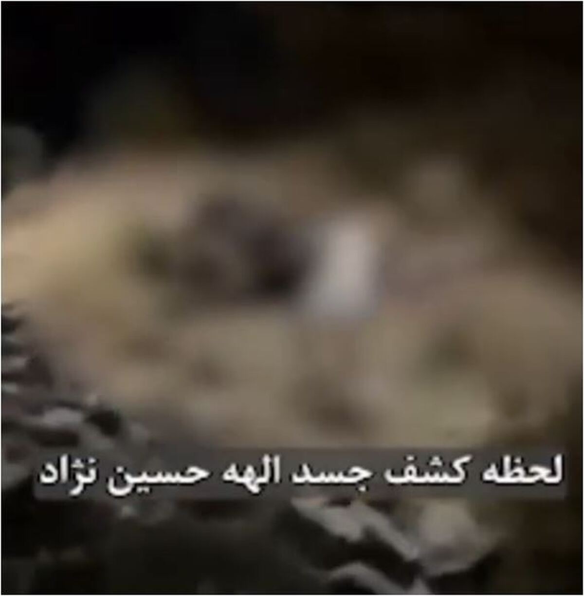 ماجرای عجیب در لو رفتن یک ویدئو از پیدا شدن پیکر الهه حسینی نژاد
