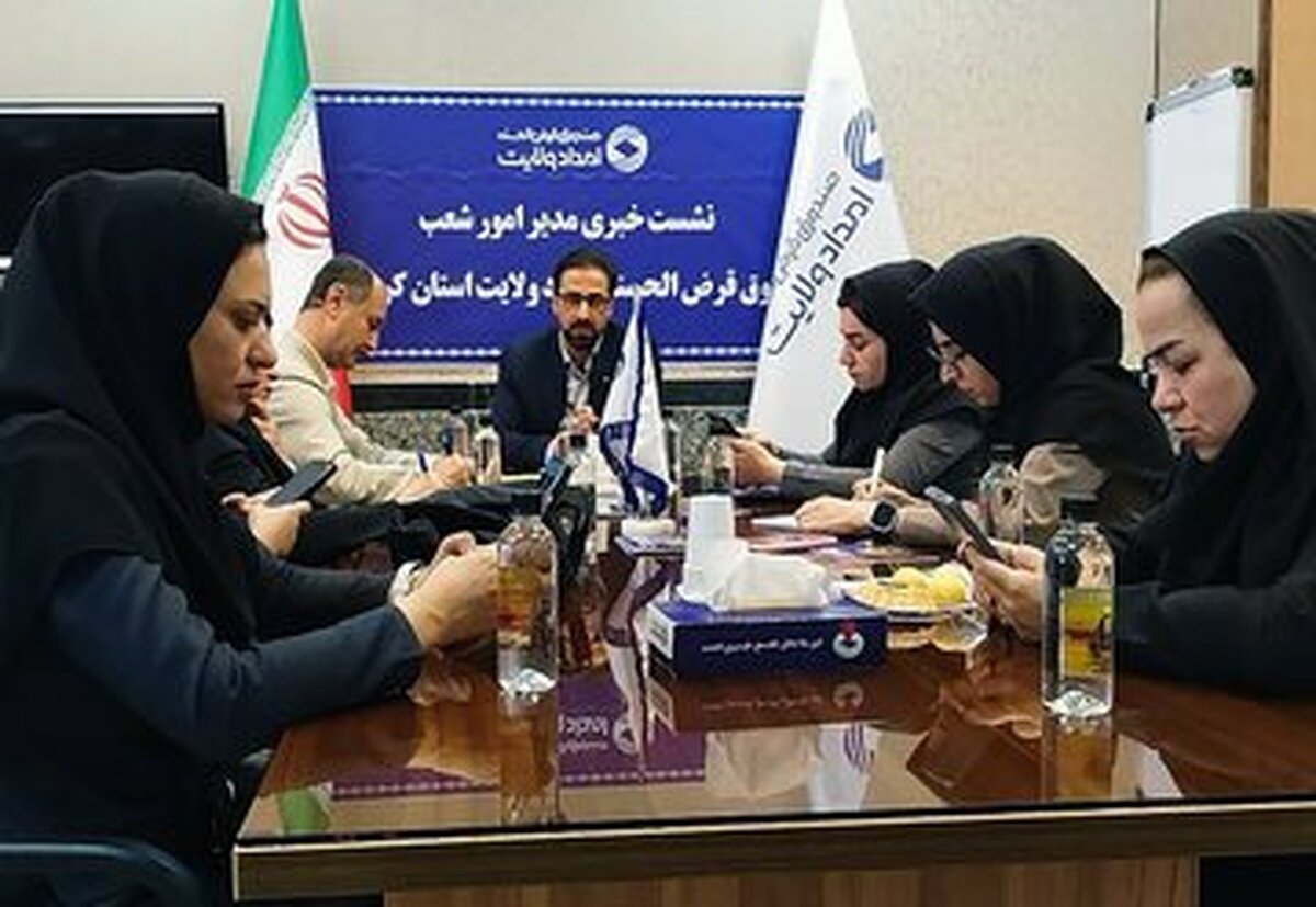 پرداخت بیش از ۶۰ هزار تسهیلات قرض الحسنه به نیازمندان