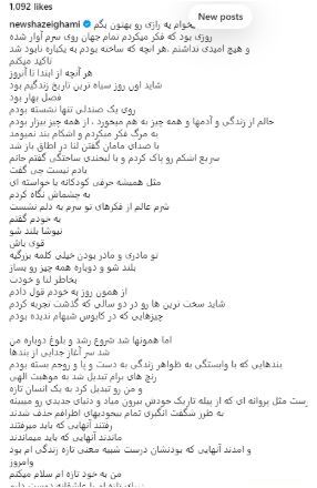 دل نوشته انگیزشی و تامل بر انگیز نیوشا ضیغمی