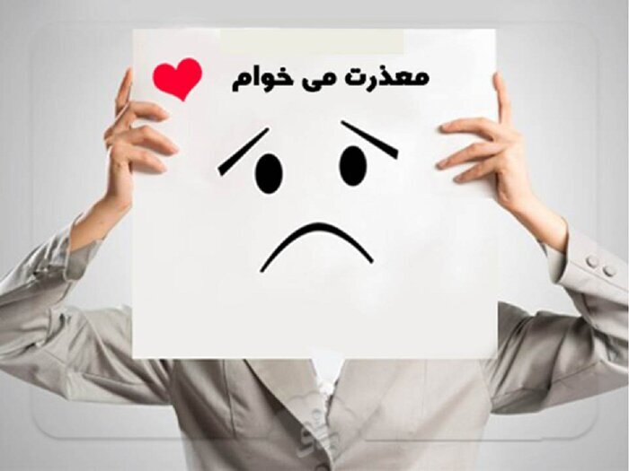 چگونه با یک عذرخواهی به موقع اعتماد را بازگردانیم؟