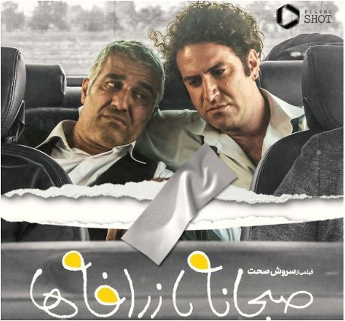 مروری بر خلاقیت بامزه سینماتیک با قسمت‌های مختلف فیلم «صبحانه با زرافه ها»