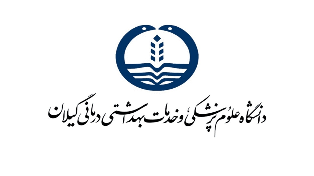 ارجاع پرونده استنکاف دانشگاه علوم پزشکی گیلان از اجرای قانون به قوه قضاییه