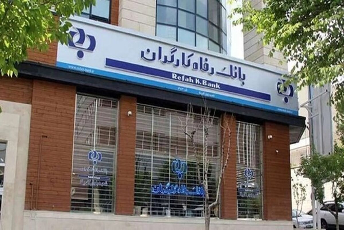 انتقال مدیریت بانک رفاه نیازمند بررسی و کار کارشناسی