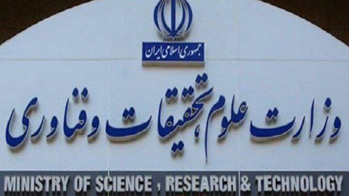 بیانیه وزارت علوم در پی تجاوز رژیم منحوس صهیونیستی به ایران