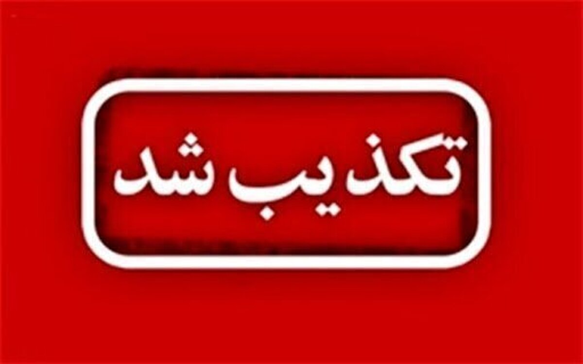 حمله به پایگاه هوایی شهید دوران شیراز تکذیب شد