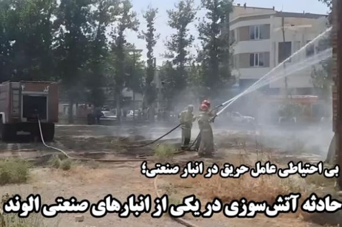 جزئیات و علل حادثه آتش‌سوزی در یکی از انبار‌های شهر صنعتی البرز