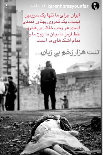 شعر تامل برانگیز کارن همایونفر در وصف هجوم رژیم صهیونیستی به خاک ایران