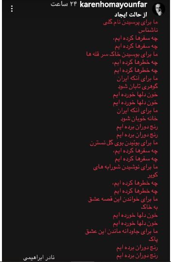شعر تامل برانگیز کارن همایونفر در وصف هجوم رژیم صهیونیستی به خاک ایران