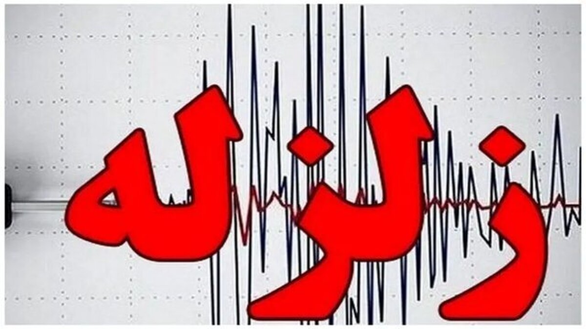 خسارتی از زلزله ۴.۳ ریشتری نصرت آباد زاهدان گزارش نشده است