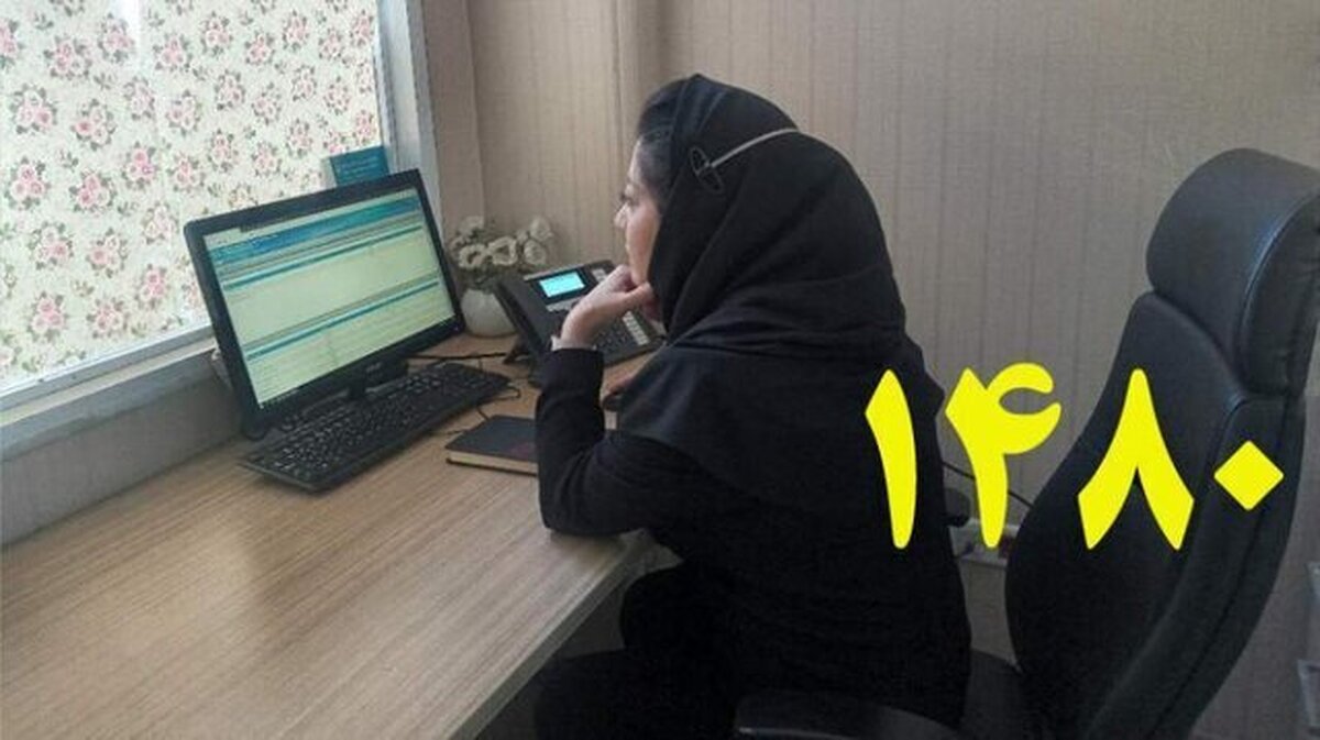 اگر استرس زیادی دارید با ۱۴۸۰ تماس بگیرید