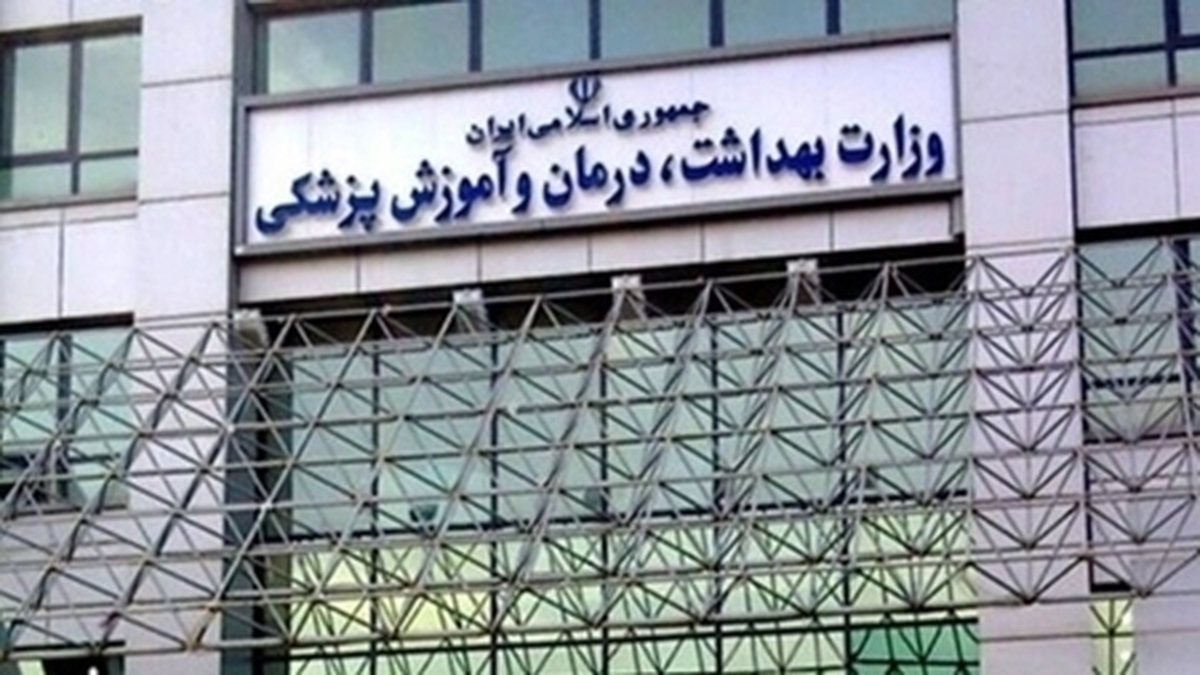 وزارت بهداشت: از حضور در مناطق پرخطر پرهیز کنید