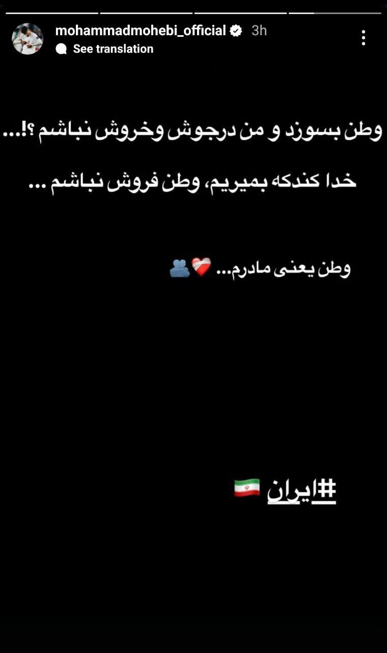 کنایه مهاجم ملی‌پوش به وطن فروشان! +عکس
