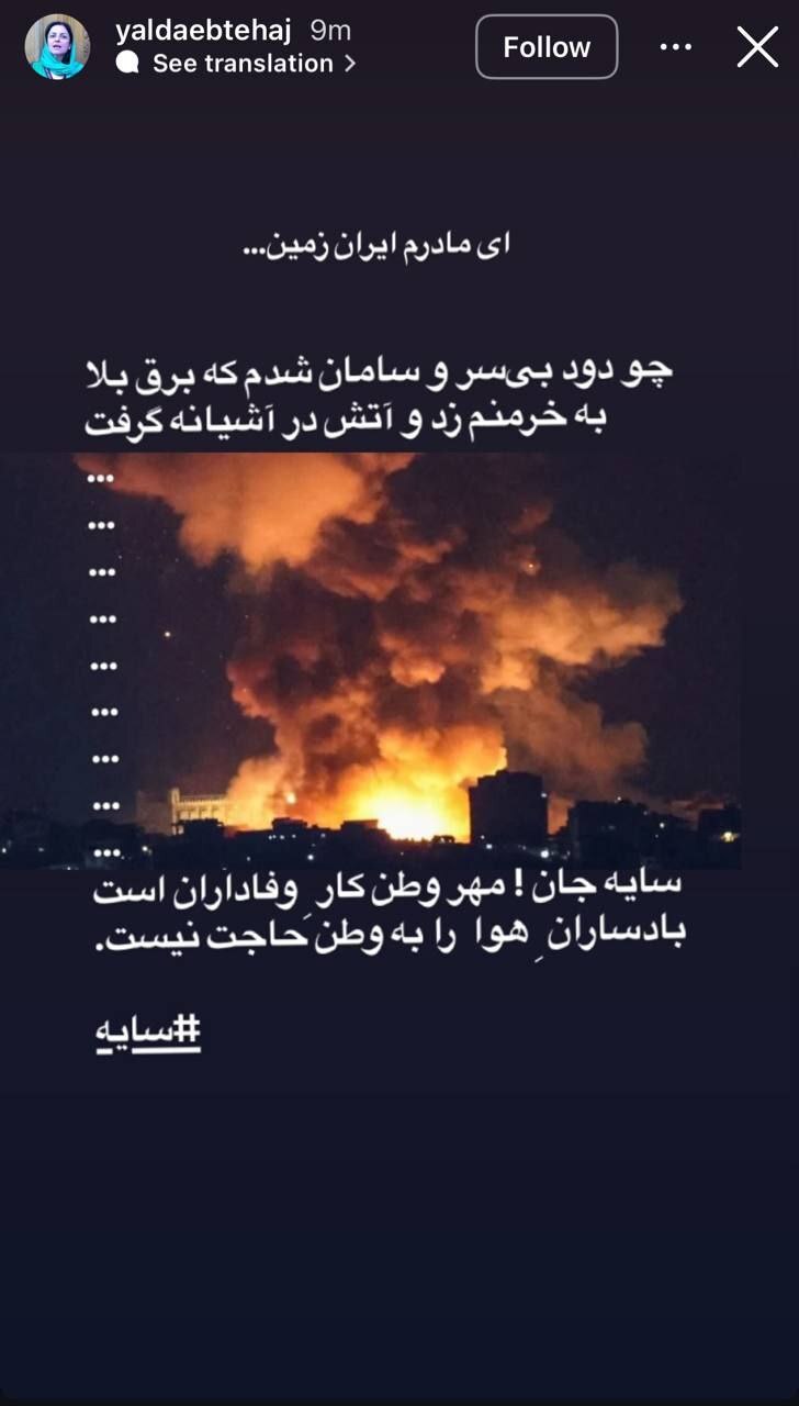شعر و غزل خوانی دختر هوشنگ ابتهاج در پی جنایت‌های اسرائیل علیه ایران