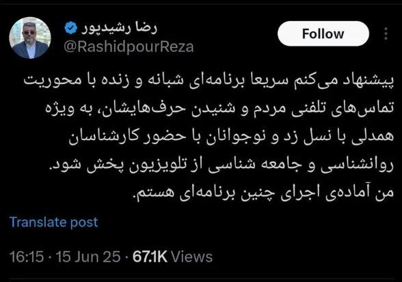 پیشنهاد ساخت یک برنامه ویژه توسط رضا رشیدپور
