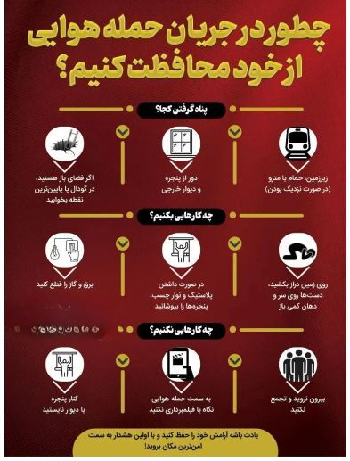 به وقت حمله هوایی با این نکات جانتان را در امان نگه دارید!