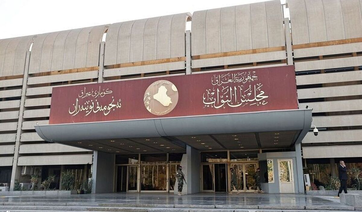اعلام همبستگی پارلمان عراق با ملت ایران