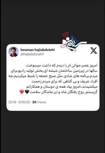گریه‌های هومن حاجی عبداللهی از حمله به صدا و سیما+عکس