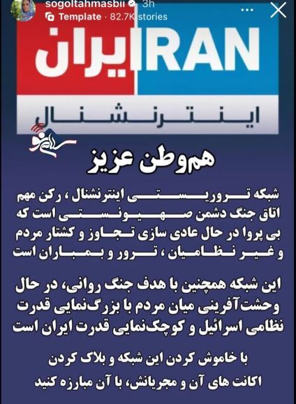 خیز سوگل طهماسبی علیه رسانه اینترنشنال+عکس
