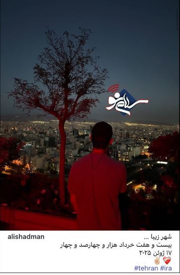 علی شادمان ز غوغای جهان فارغ/شبگردی آقای بازیگر بر بام تهران