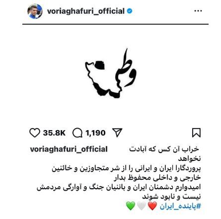 وریا غفوری: امیدوارم دشمنان ایران نیست و نابود شوند + عکس