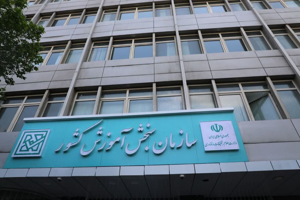 آمادگی کامل سازمان سنجش برای انجام وظایف و ماموریت‌ها