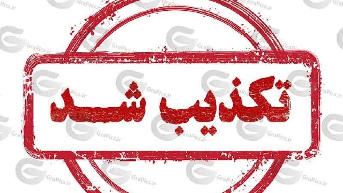 تکذیب خبر دستگیری پزشک خرم‌آبادی با چندین ریزپرنده