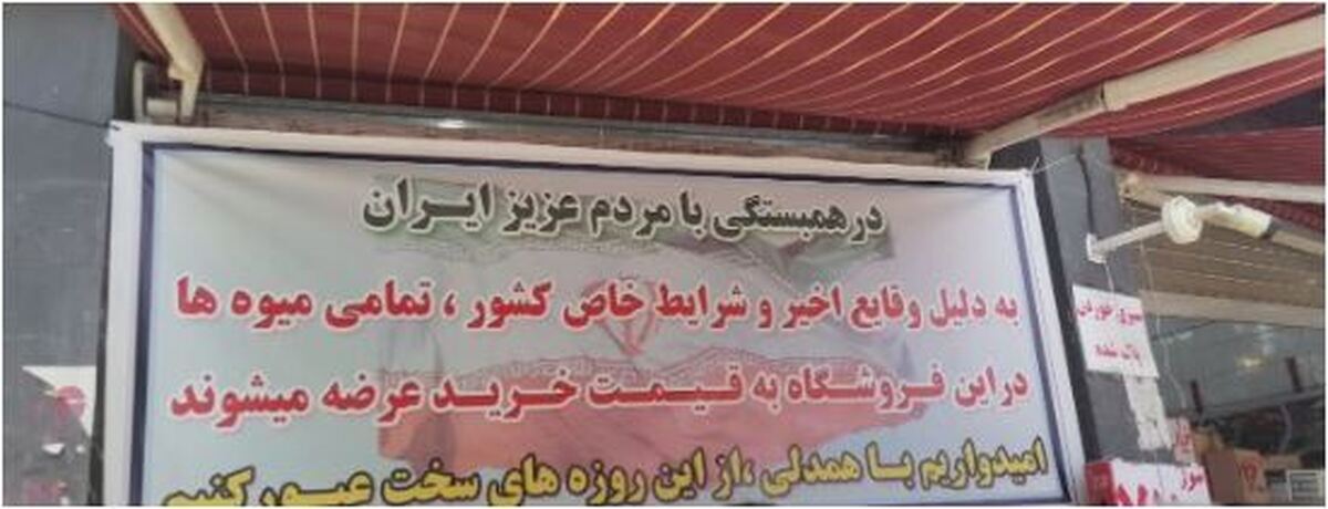 همدلی یک فروشنده در قم با مردم جلب توجه کرد