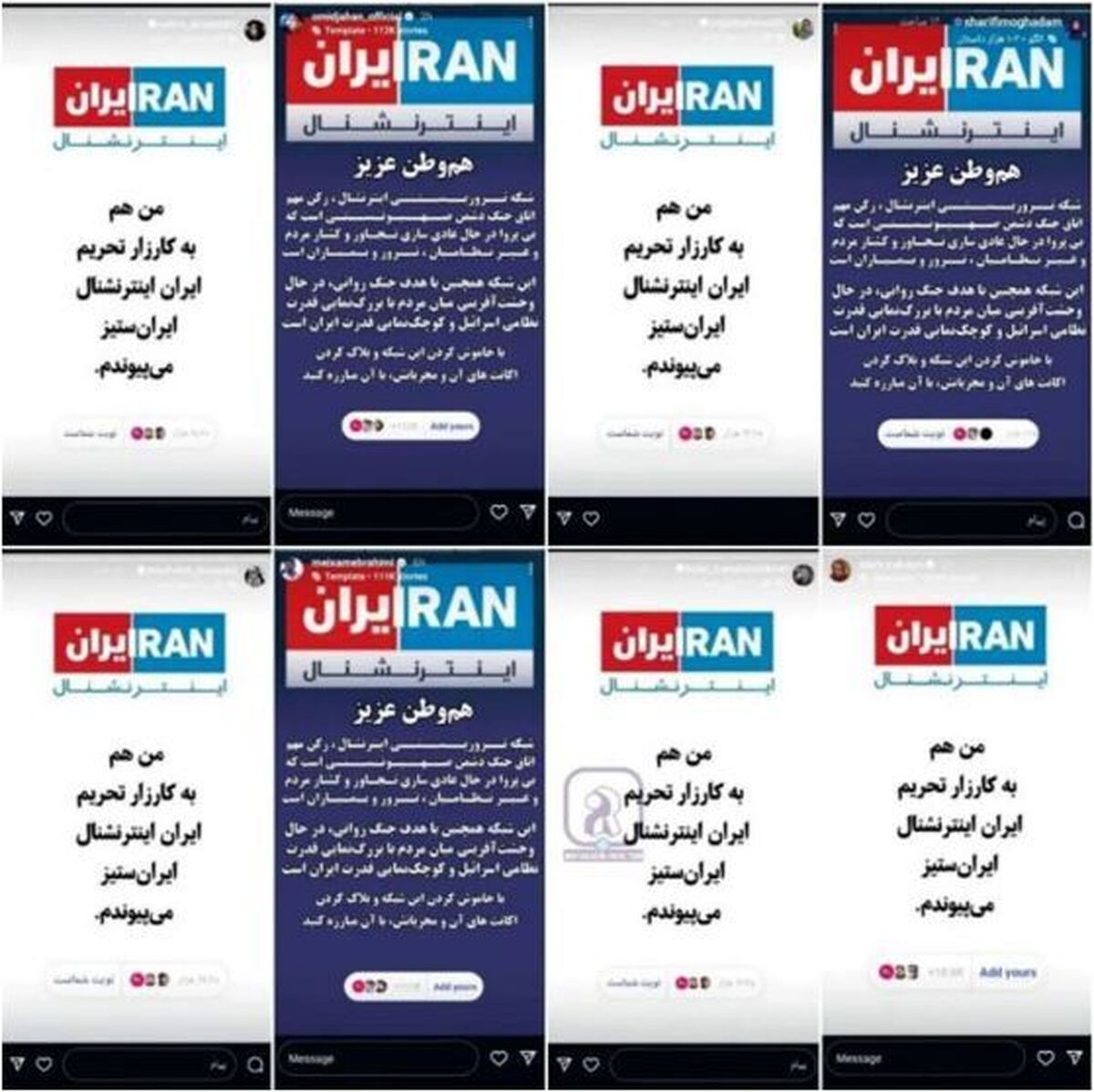 نگاهی به استوری هنرمندانی که به کمپین نه به ایران اینترنشنال پیوستند
