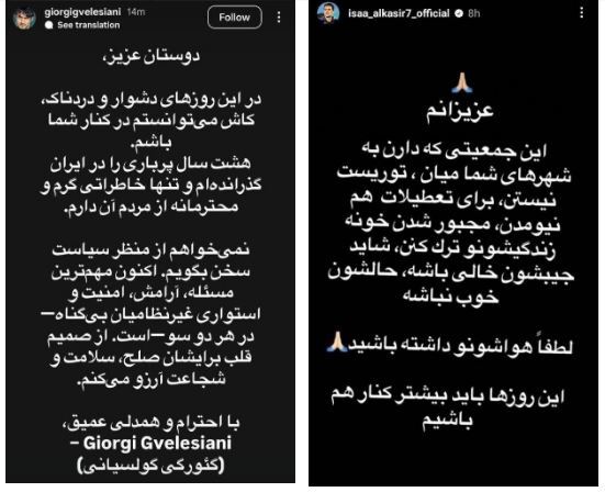 استوری‌های حمایت کننده و انگیزشی ورزشکاران سرشناس کشور در پی حملات اسرائیل