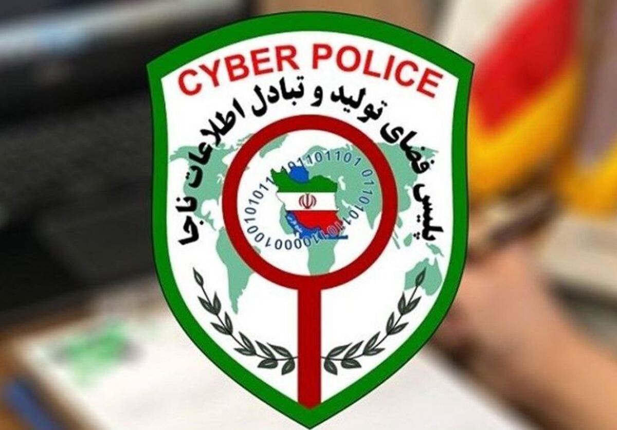 هشدار جدید پلیس فتا در مورد پیامک‌های مشکوک
