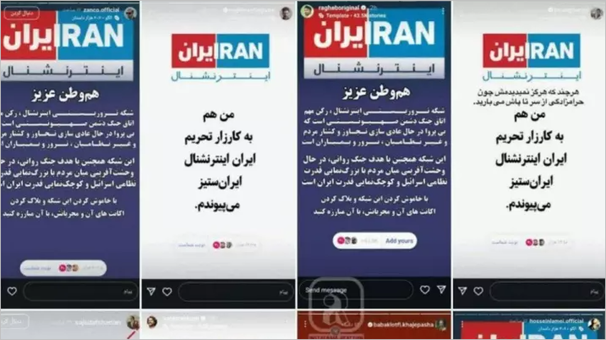 اینترنشنالِ ایران‌ستیز| حمله مردم، هنرمندان و ورزشکاران به بی‌شرفی یک رسانه فارسی