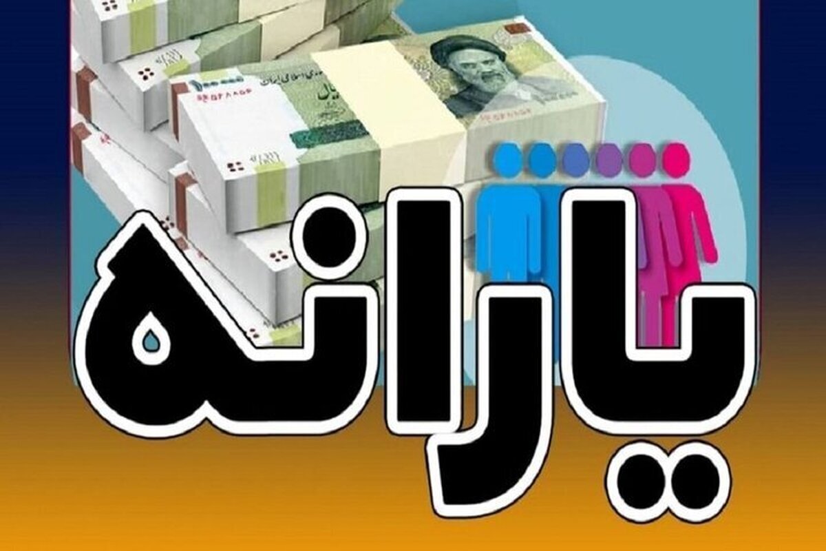 واریزی یارانه نقدی برای این دهک‌ها انجام شد