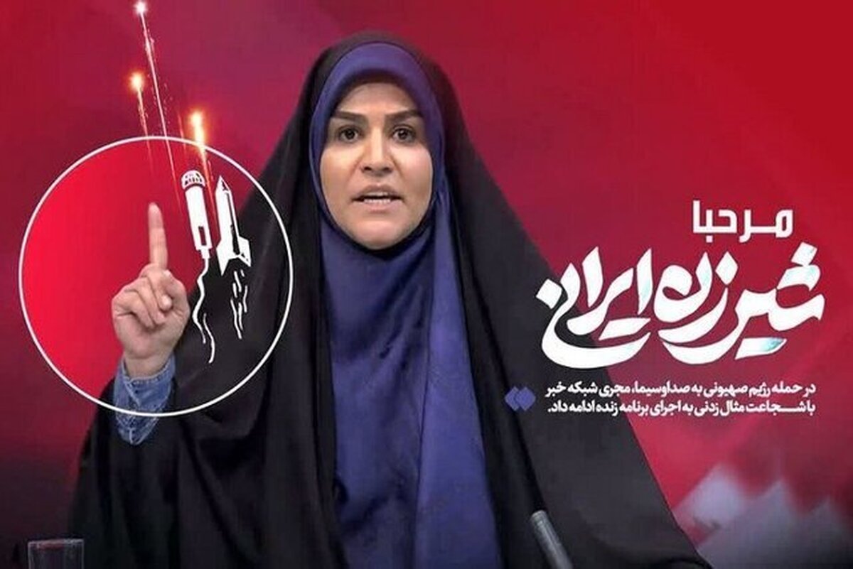 حرکت غیرتمندانه مجری شبکه خبر از موشک کشنده‌تر است