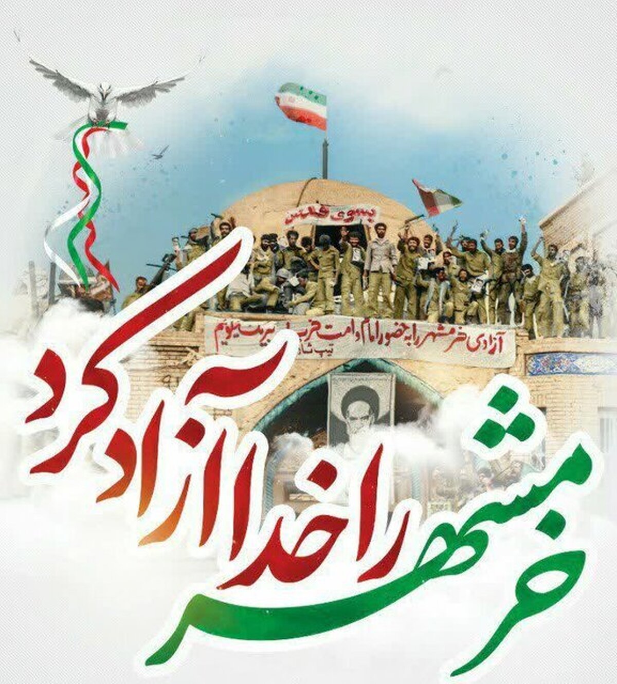 در دولت وفاق ملی مصمم برای خدمت به مردم خرمشهر هستیم