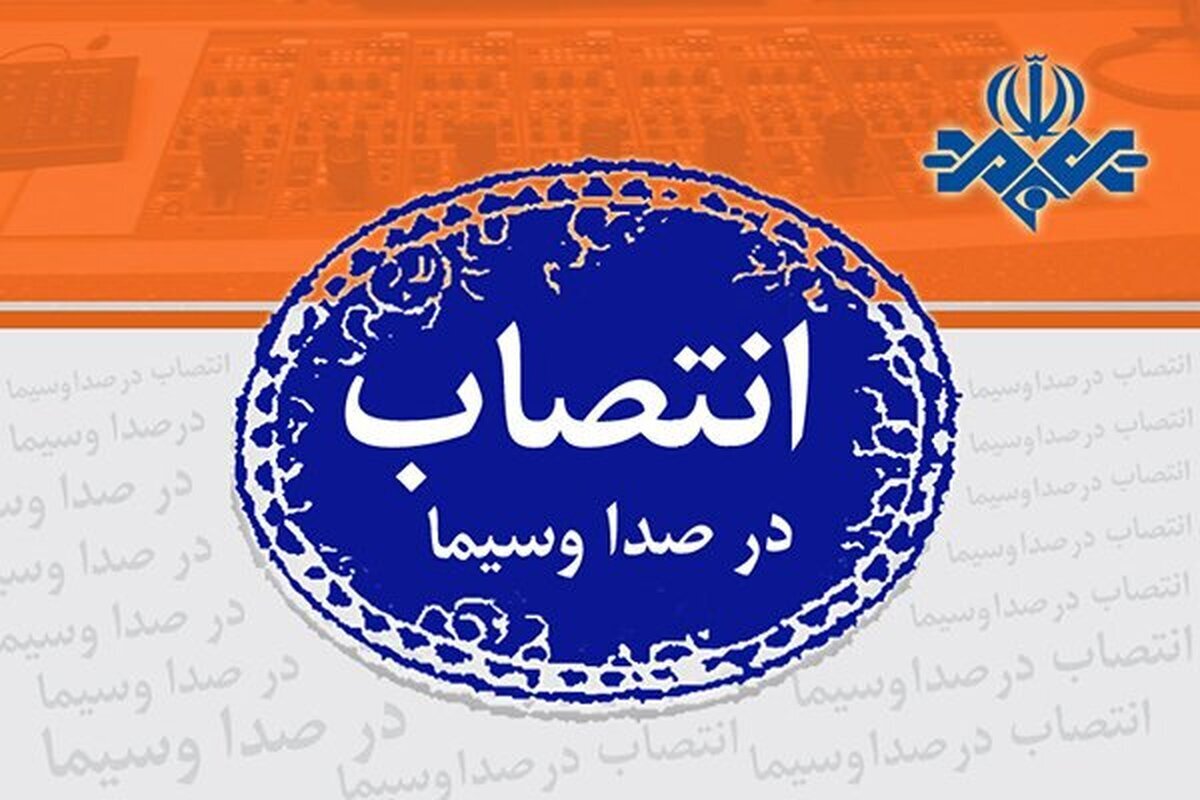 انصاب سه مدیر جدید برای تلویزیون