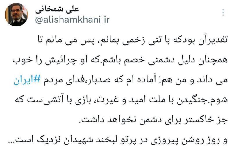 توئیت جدید علی شمخانی پر بازدید شد+عکس