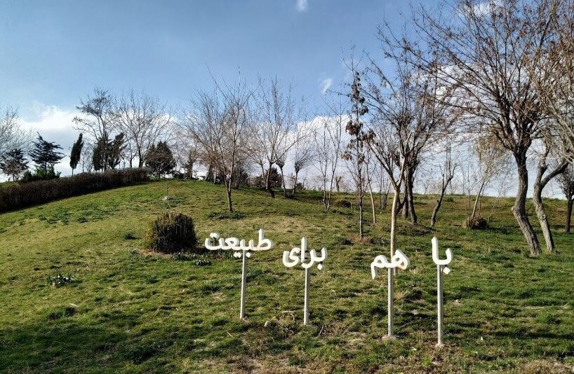 معرفی تاریخچه و امکانات ورزشی و تفریحی پارک پردیسان تهران